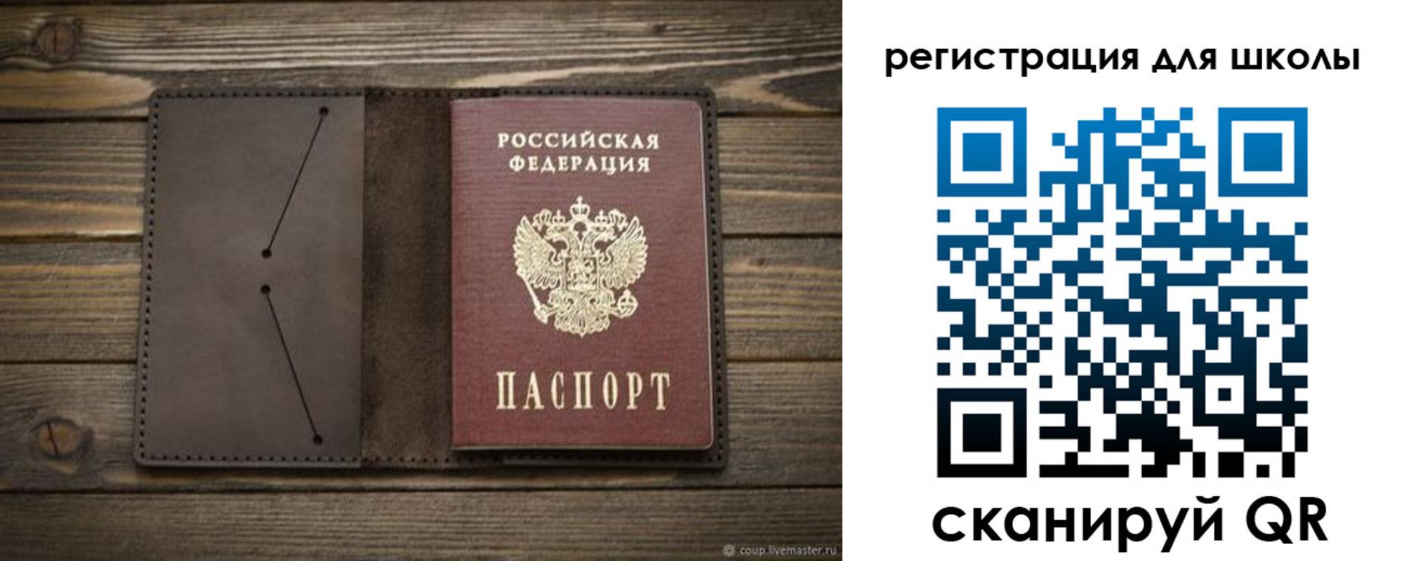 прописка для школы в Серове