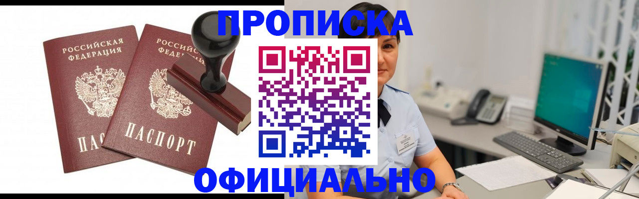 прописка регистрация в Серове