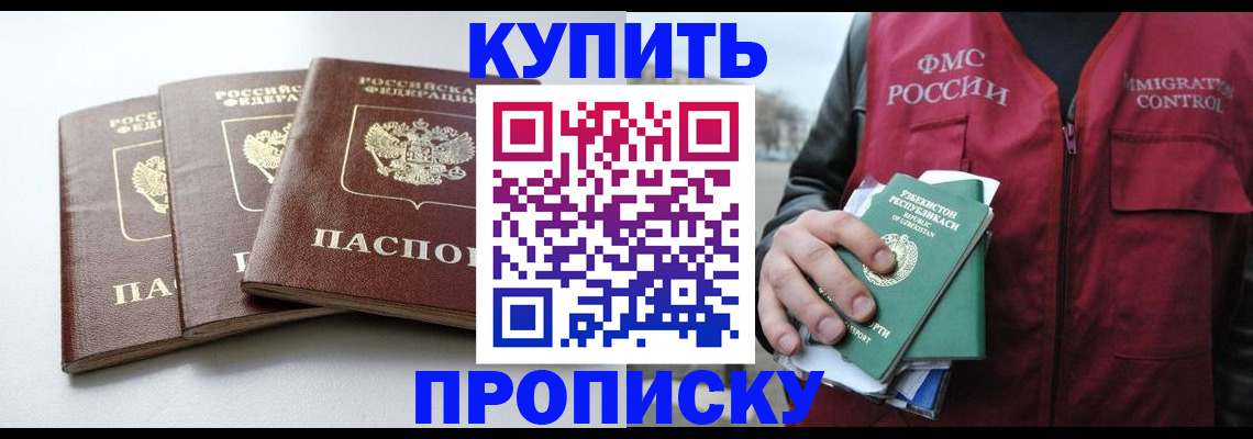 прописка гарантия в Серове